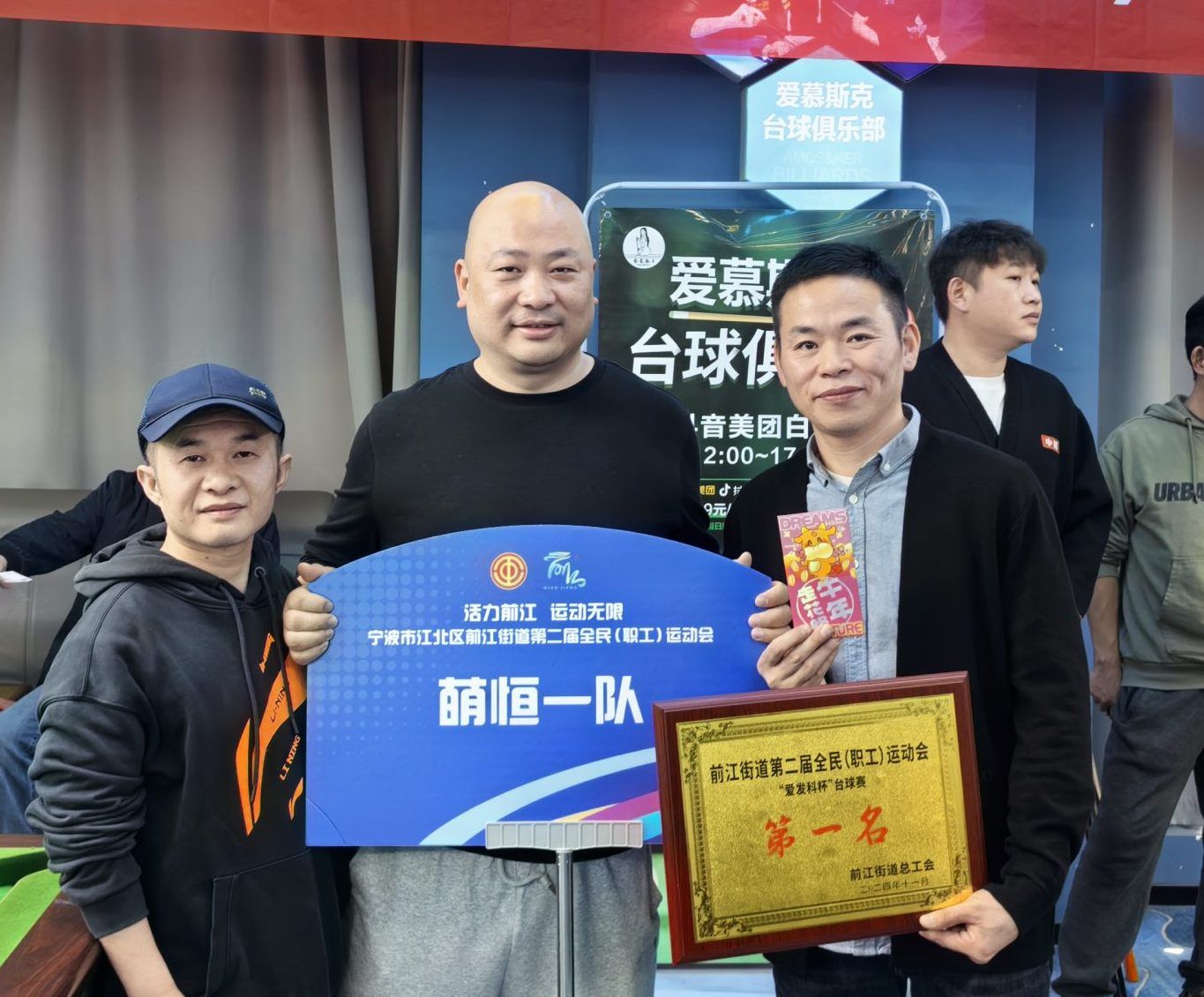 球桿如劍 馳騁斗場 | 前江街道臺球團體賽，萌恒奪冠啦！