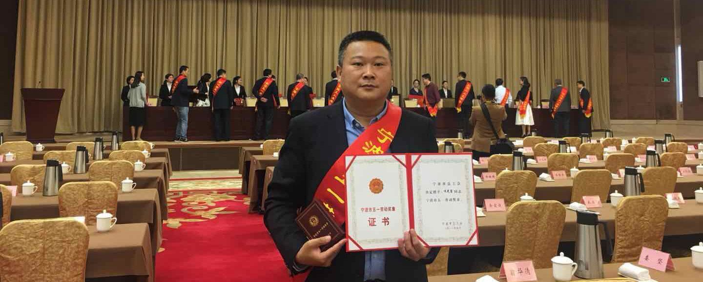 寧波市“五一”國(guó)際勞動(dòng)節(jié)暨勞模先進(jìn)表彰大會(huì)召開(kāi)  看看萌恒誰(shuí)獲獎(jiǎng)？